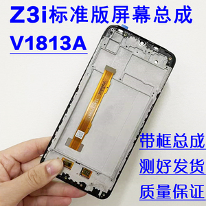 适用步步高 vivoz3i标准版手机屏幕总成 V1813A内外屏幕带框原装
