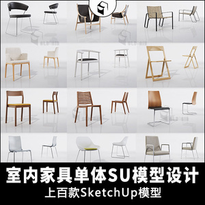 S24中式日式现代风室内单体组合家具餐桌椅沙发窗帘草图SU模型
