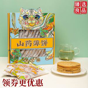 山田海里豫游纪山药薄饼铁棍山药黑芝麻薄饼酥脆醇香国潮包装零食