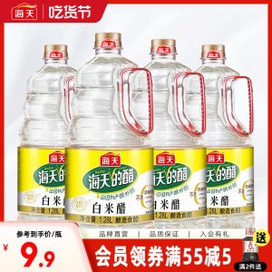 海天醋白米醋1.28L*4大桶装纯粮酿造米醋家用商用食用凉拌醋