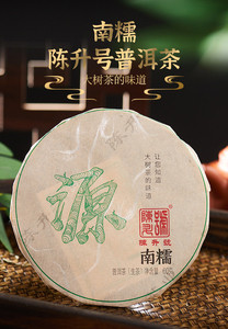 陈升号2018年陈升号南糯源 60克生茶饼茶 茶叶古树普洱茶 纯干仓