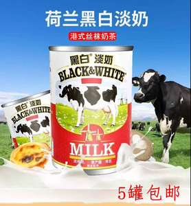 黑白淡奶400g罐装荷兰进口全脂无糖炼乳港式丝袜奶茶咖啡蛋挞原料