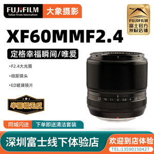 Fujifilm/富士XF60mm F2.4 R Macro中焦定焦大光圈微距镜头60/2.4
