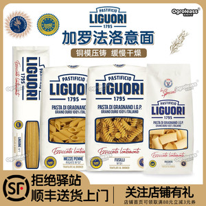 加罗法洛意大利面Liguori Pasta蝴蝶螺丝直身卷条贝壳意面通心粉