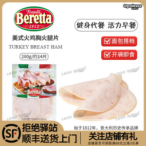 Beretta火鸡胸切片肉早餐健身无零食品即食低脂减鸡肉火腿卡热量