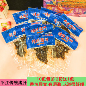 湖南平江特产彭师傅传统猪肝小包装猪肉零食小吃休闲食品袋装肠皮