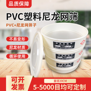 20cm塑料PVC尼龙网筛子过滤网面粉筛分样筛标准检验筛土壤筛颗粒