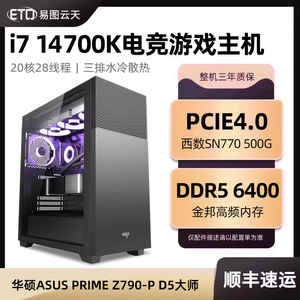 14代i7 14700K 12700高配电竞游戏型电脑无显卡主机过渡配置单直播CF永劫无间LOL英雄联盟原神多开组装台式机