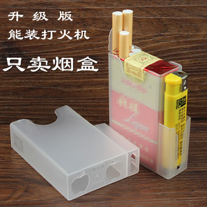 一体烟盒装整包软包可装火机透明塑料20支超薄男抗压防潮保护盒子
