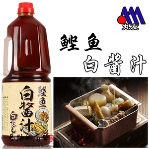 丸友白酱汁 1.8L鲣鱼白酱油日式火锅汤底 寿喜锅酱油茶碗蒸关东煮