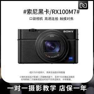 二手Sony/索尼 DSC-RX100M7 黑卡7微单卡片数码照相机VLOG短视频