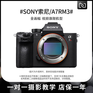二手Sony/索尼 ILCE-7RM3A7R3A全画幅专业微单相机4240万像素高清