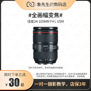 二手佳能EF 24-105mm f4全画幅红圈变焦单反相机防抖镜头一代二代