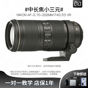 NIKON二手尼康70-200F4小竹炮全画幅中长变焦单反镜头尼克尔70200