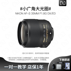 NIKON/二手尼康35MM F1.8G 全画幅单反大光圈定焦人像镜头35 1.8G
