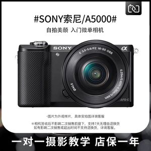 二手Sony/索尼 ILCE-5000 A5000微单 相机学生入门级数码旅游自拍