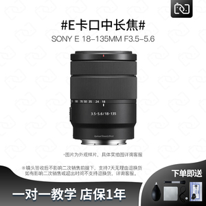 二手SONY/索尼18-135F3.5-5.6微单相机E口变焦长焦广角镜头18135