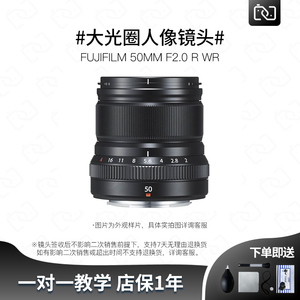 FFUJIFILM二手富士XF50F2R WR 微单相机人像大光圈定焦镜头50MMF2