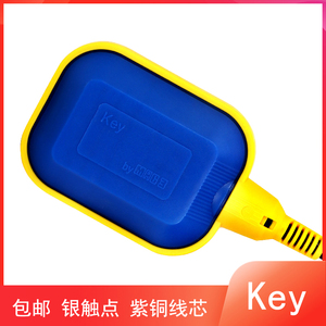 Key-3M-5M电缆式浮球液位开关水箱浮漂水位传感器供排水泵控制器