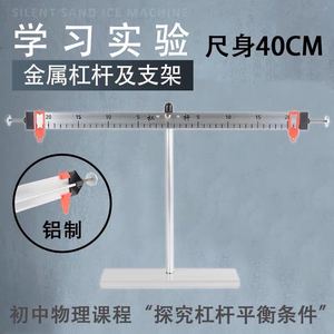 小学科学实验杠杆平衡实验铝合金杠杆尺及支架金属钩码50g*10游码