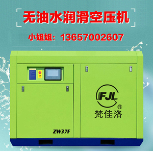 无油水润滑空压机空气压缩机螺杆式涡旋式永磁变频高压30kg37kw