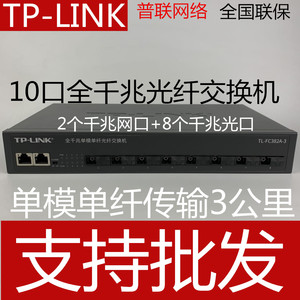 TP-LINK4光2电光纤交换机 FC342A-3收发器单模单纤光纤集线器