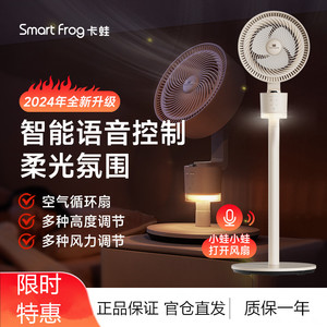 卡蛙智能语音控制家用空气循环风扇伸缩净化台式两用电风扇循环扇