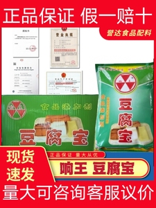 响王豆腐宝豆制品凝固剂细嫩筋道不易碎有弹性增产食品添加剂辅料