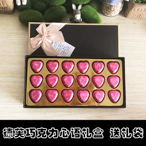 德芙巧克力礼盒装心语爱心送男女朋友生日创意情话生日节日礼物
