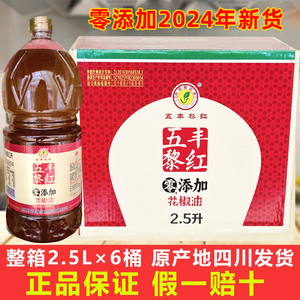 五丰黎红花椒油2.5L大桶装餐饮商用四川特产汉源花椒油麻油麻椒油