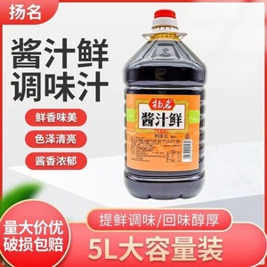 成都扬名酱汁鲜5L配料含酿造酱油重庆小面酸辣粉猪肝面调味汁蘸水