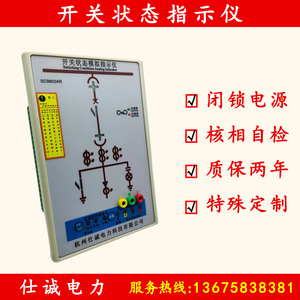 开关状态指示仪/开关状态综合指示仪/SC9803AR 带独立闭锁电源