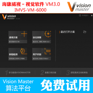 海康VisionMaster加密狗CCD视觉检测系统VM6100识别定位软件6200