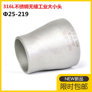 316L不锈钢焊接大小头32国标变径焊接异径管57同心大小头Ф76-219