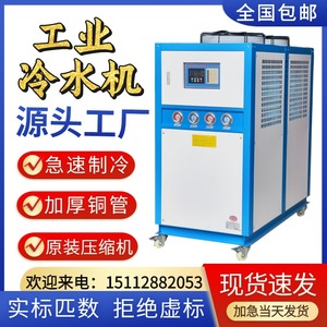 工业冷水机风冷式循环冷水机组冷冻机注塑机模具冰水机水冷制冷机