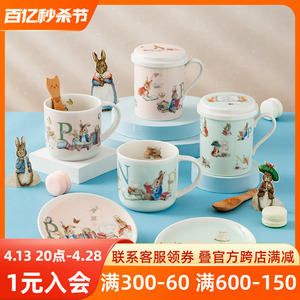 比得兔Peter Rabbit日本进口陶瓷马克杯水杯茶杯带盖杯带滤网碟子