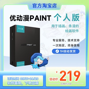 【官方正版】CSP简体中文 优动漫PAINT个人版 漫画插画创作绘软件