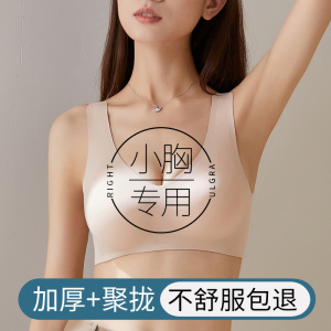 日本无痕加厚内衣女小胸显大聚拢收副乳防下垂背心无钢圈运动文胸