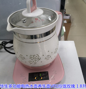 华生养生壶家用多功能全自动V01玲珑玫瑰花茶壶1 8L大容量煮茶器