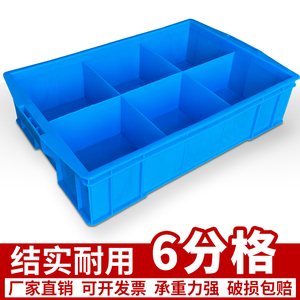 加厚六格塑料分格箱长方形收纳盒货架分类盒工具盒大号螺丝盒包邮