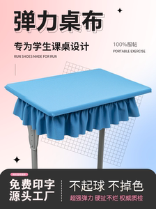 弹力小学生桌布桌罩课桌套罩40×60天蓝色学校课桌布单双人定制