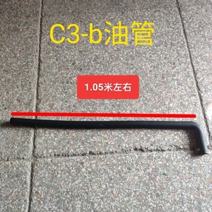 富路代步车轮四轮车配件富路A7舒适版冠军版C3-B燃油汽油管加油管