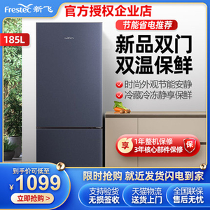 Frestec/新飞 BCD-185KT 小型家用节能两门冷藏冷冻双开门电冰箱