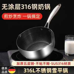 316雪平锅不锈钢奶锅宝宝辅食锅家用无涂层煎炸不粘煮面小锅汤锅.
