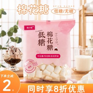 低糖棉花糖家用烘焙自制做低糖牛轧糖雪花酥奶枣专用材料500g包装