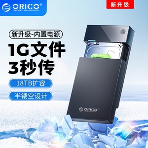 ORICO移动硬盘盒3.5/2.5寸usb3.0台式机笔记本外置sata硬盘读取器