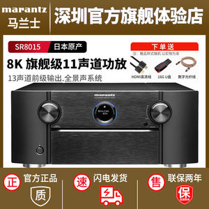 Marantz/马兰士SR8015大功率家庭影院功放机13声道解码8K