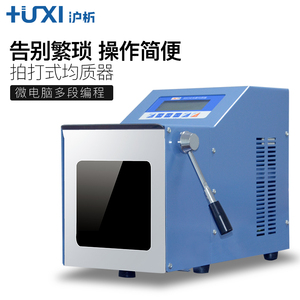 上海沪析HX-4/4M/4GM拍打式无菌均质器实验室无菌均质机匀浆仪