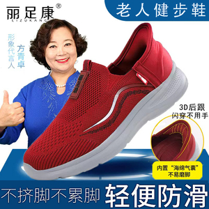 丽足康一秒闪穿新款3D后跟轻便老人鞋一脚蹬妈妈鞋透气健步鞋女