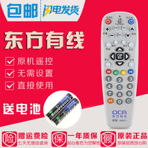 原装上海东方有线数字电视机顶盒SC5102Z-N ETDVBC-300遥控器 白
